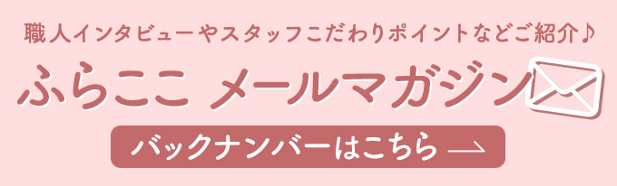 メールマガジン バックナンバー